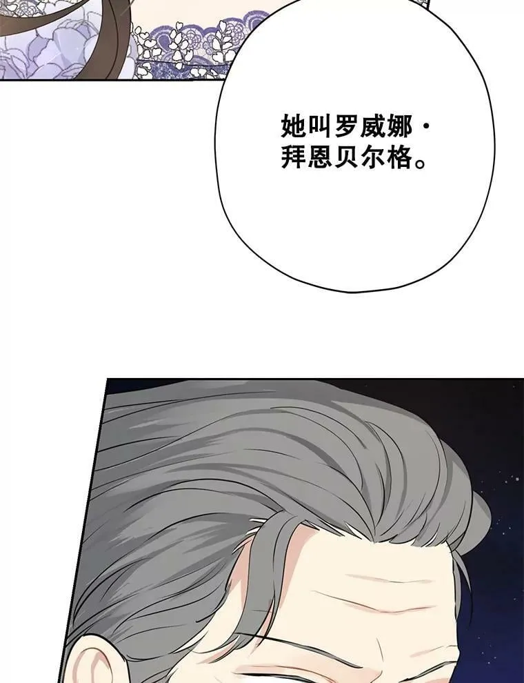23.久违的宴会 第81页