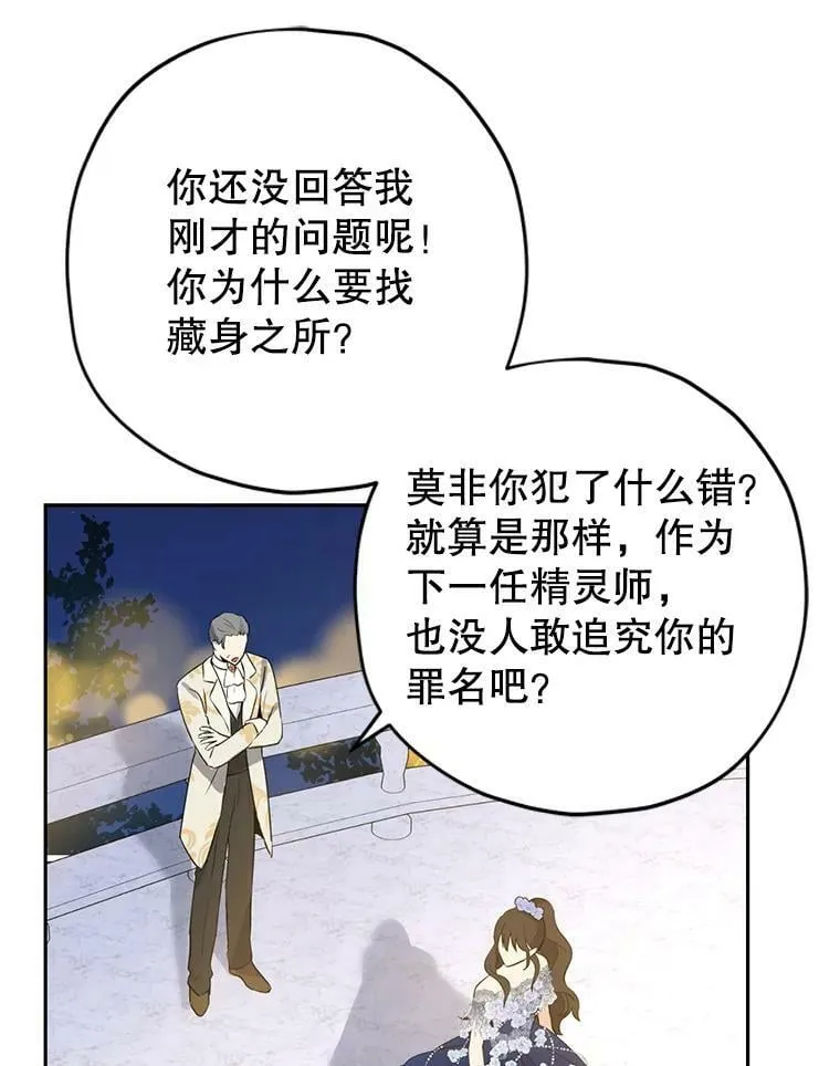 24.抓现行 第23页