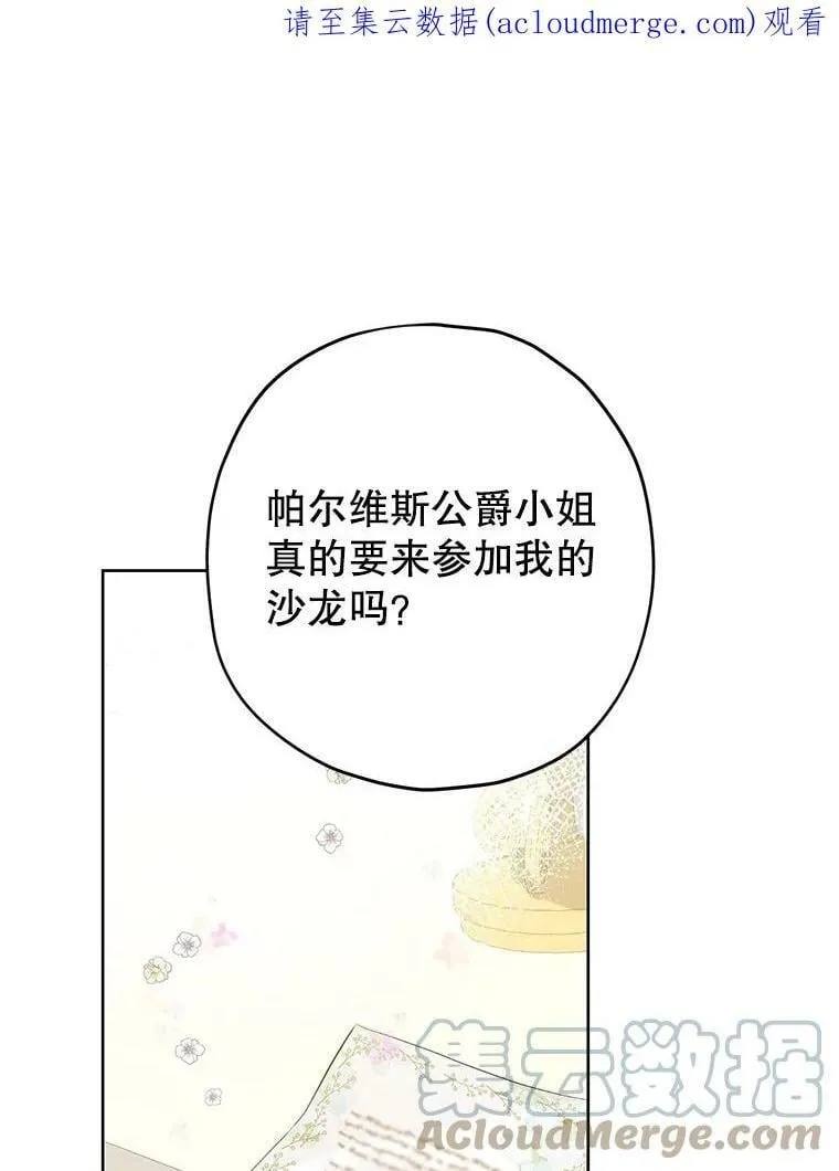 27.不坦诚的公爵 第1页