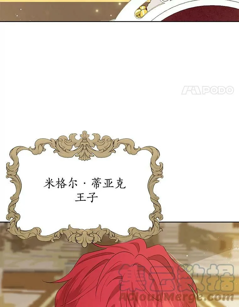 27.不坦诚的公爵 第4页
