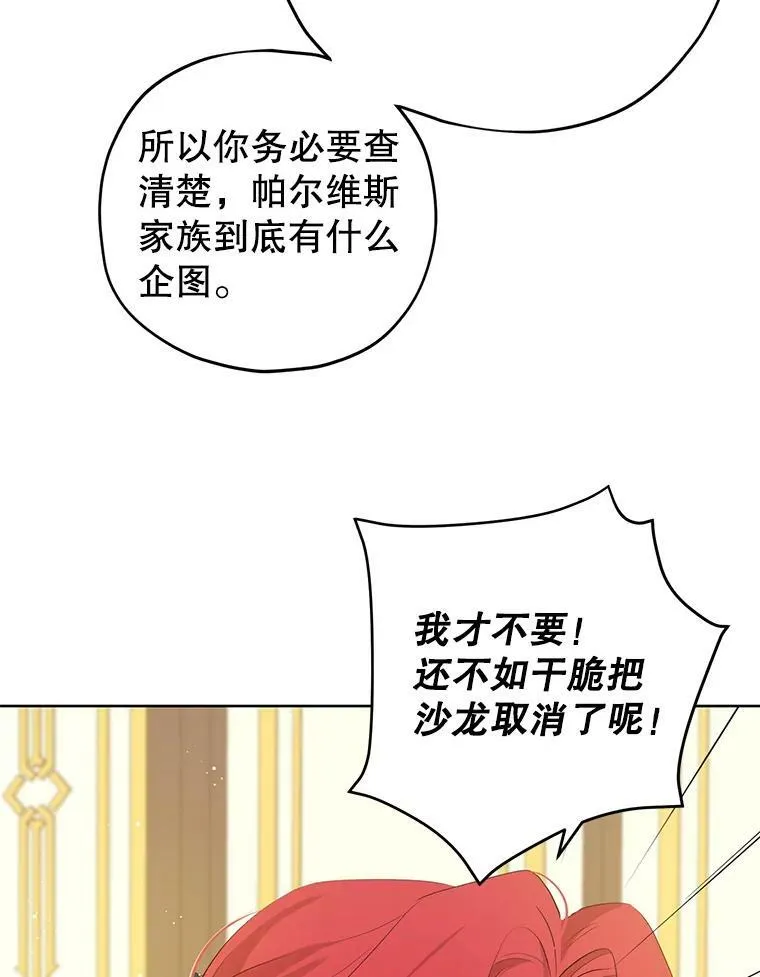 27.不坦诚的公爵 第6页