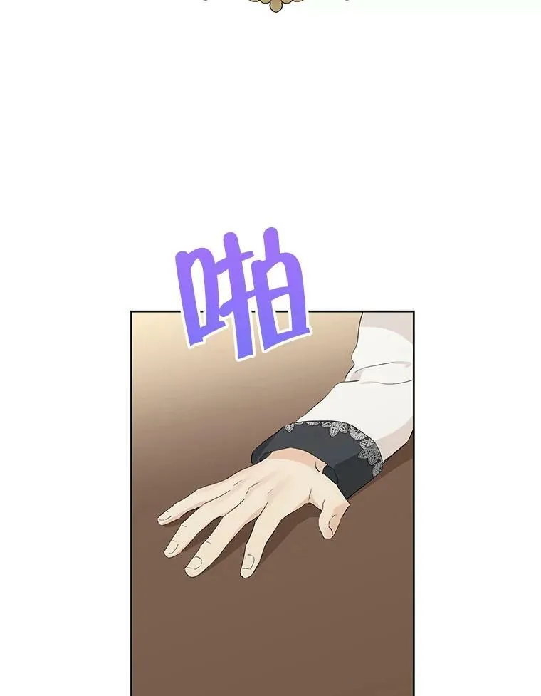 27.不坦诚的公爵 第8页