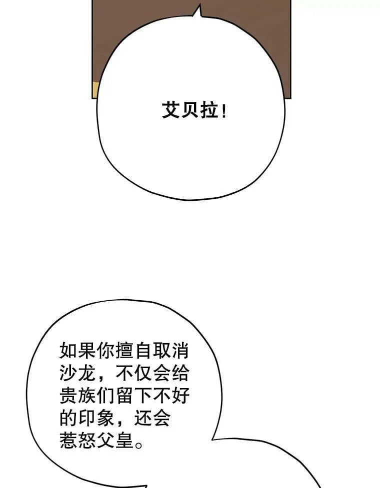 27.不坦诚的公爵 第9页