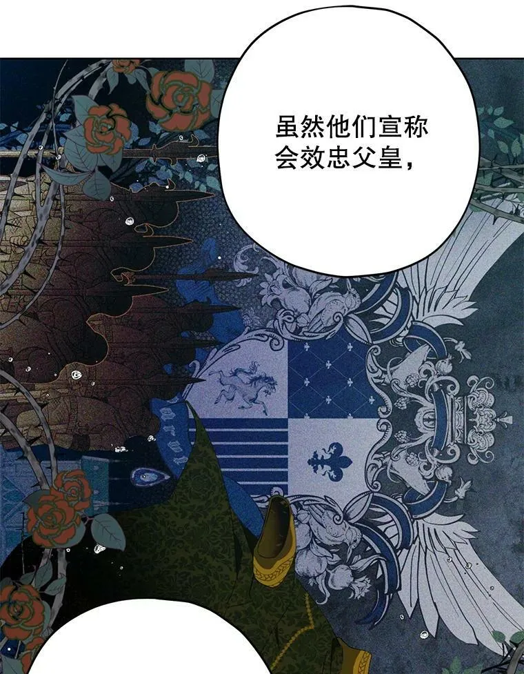27.不坦诚的公爵 第11页