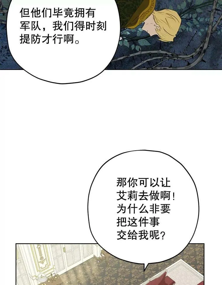 27.不坦诚的公爵 第12页