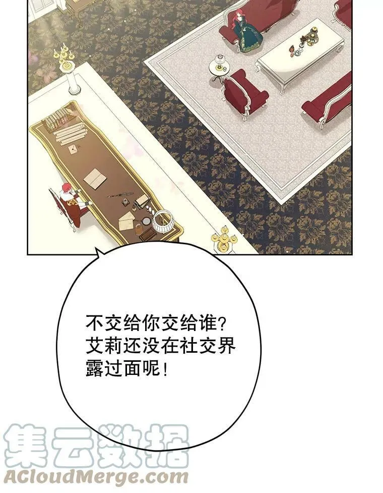 27.不坦诚的公爵 第13页