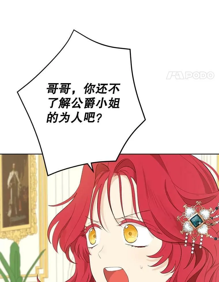 27.不坦诚的公爵 第14页