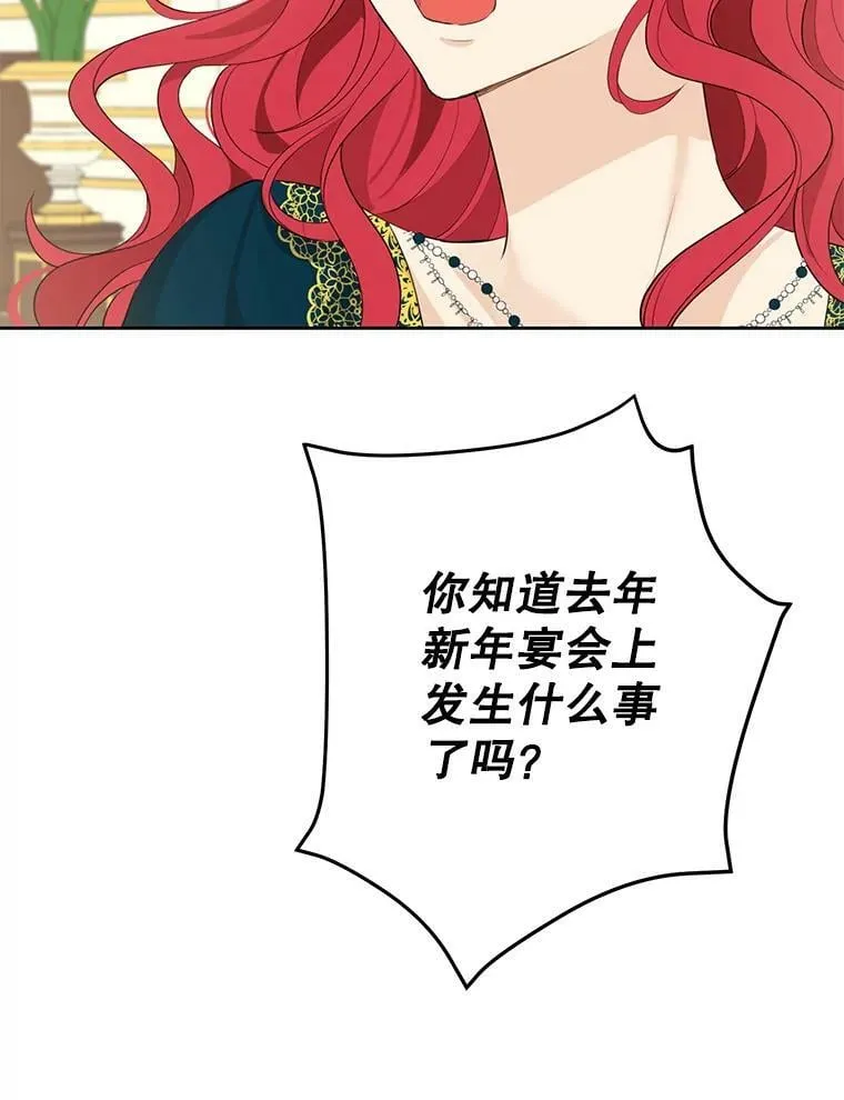 27.不坦诚的公爵 第15页