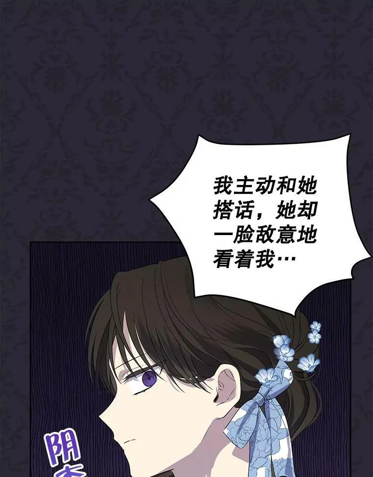 27.不坦诚的公爵 第18页