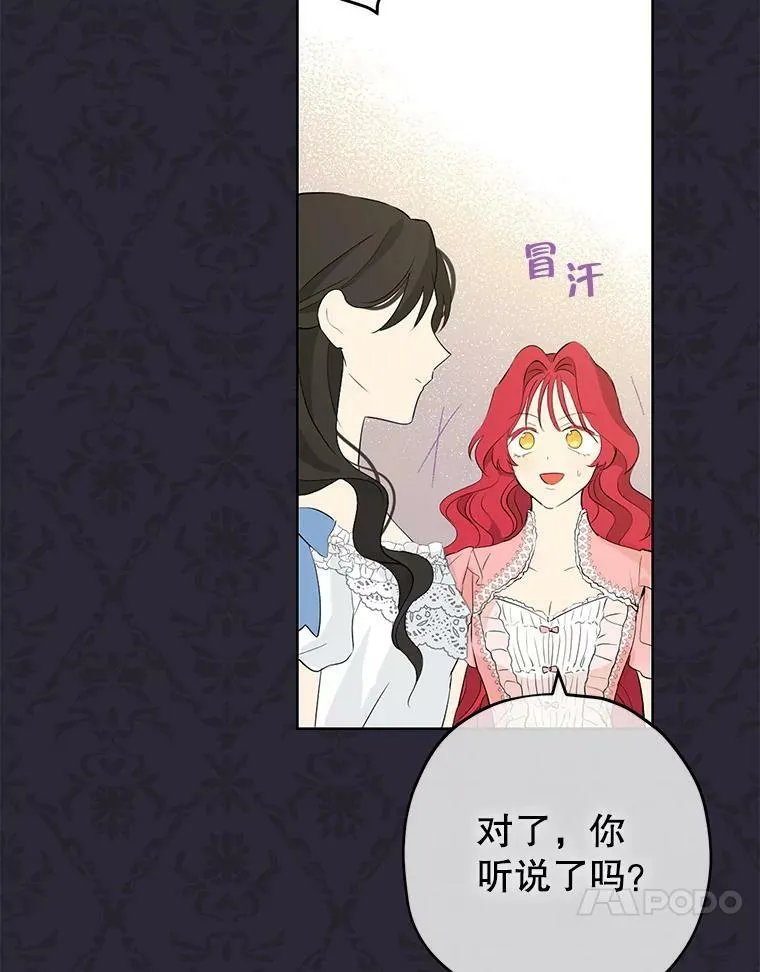 27.不坦诚的公爵 第20页