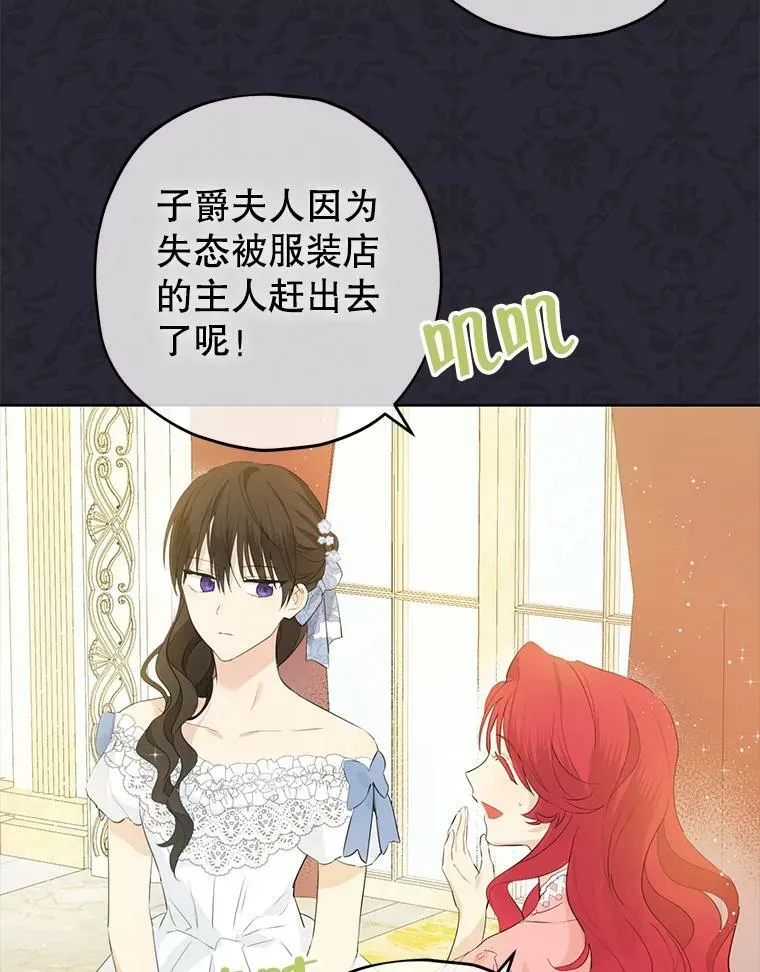 27.不坦诚的公爵 第21页
