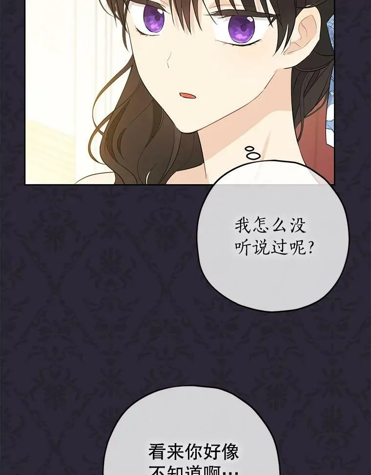 27.不坦诚的公爵 第23页