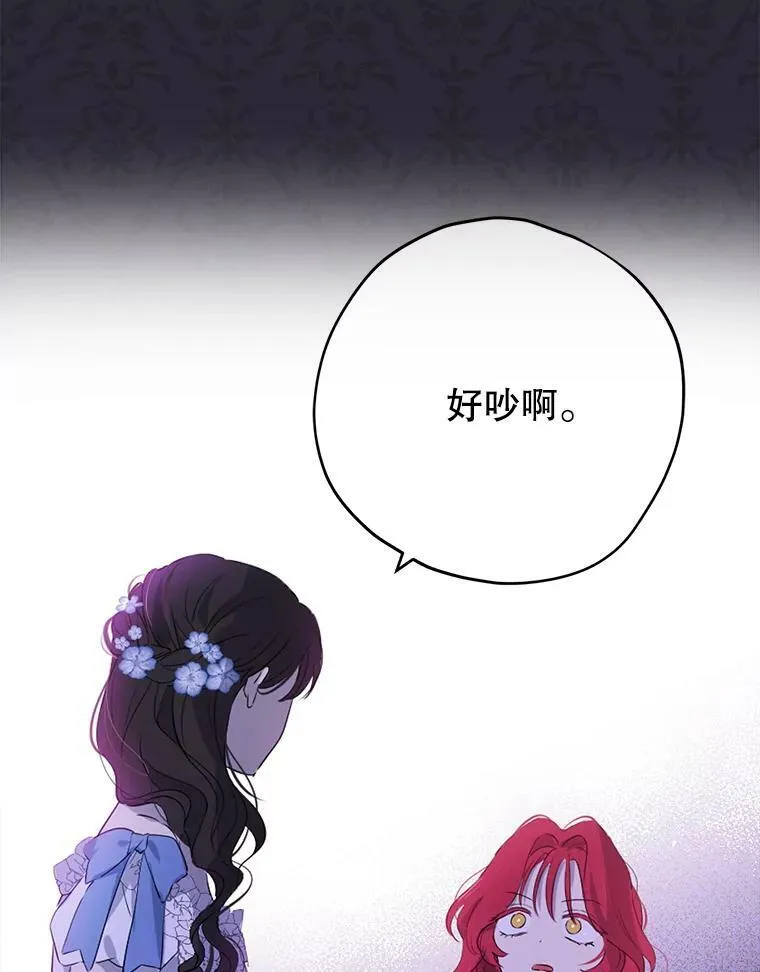27.不坦诚的公爵 第26页