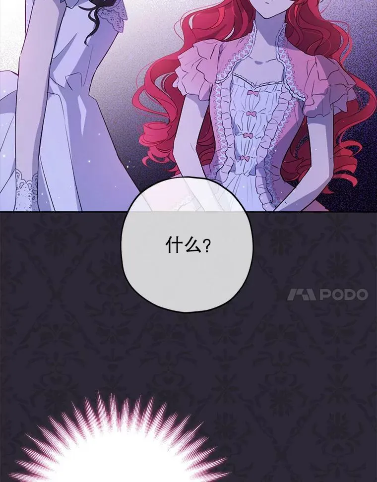27.不坦诚的公爵 第27页
