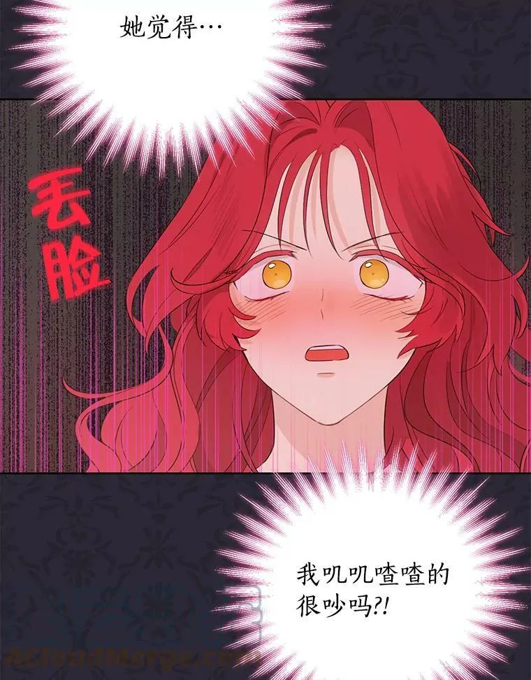 27.不坦诚的公爵 第28页
