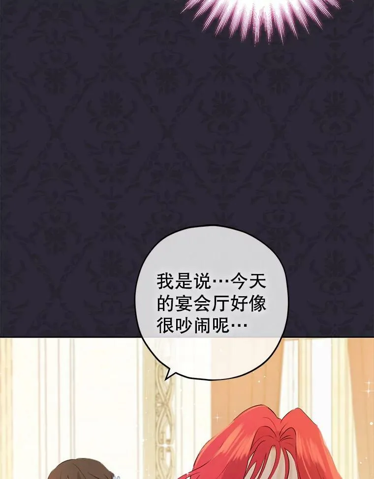 27.不坦诚的公爵 第29页
