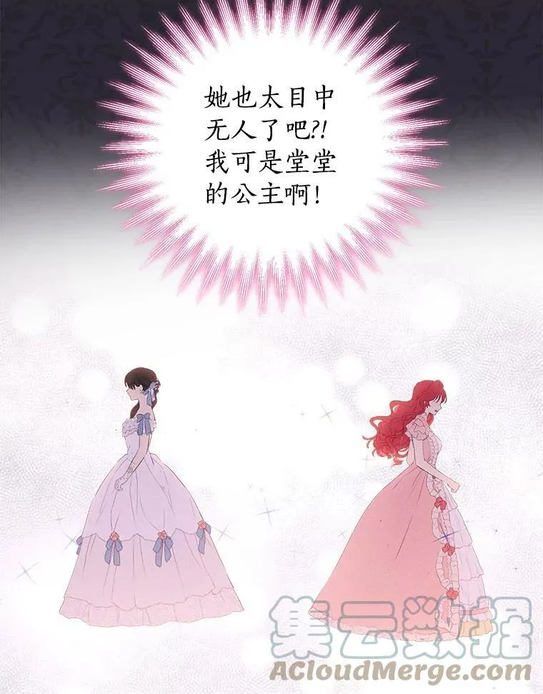 27.不坦诚的公爵 第31页