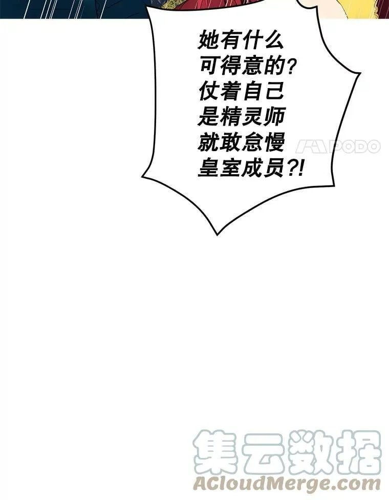 27.不坦诚的公爵 第34页