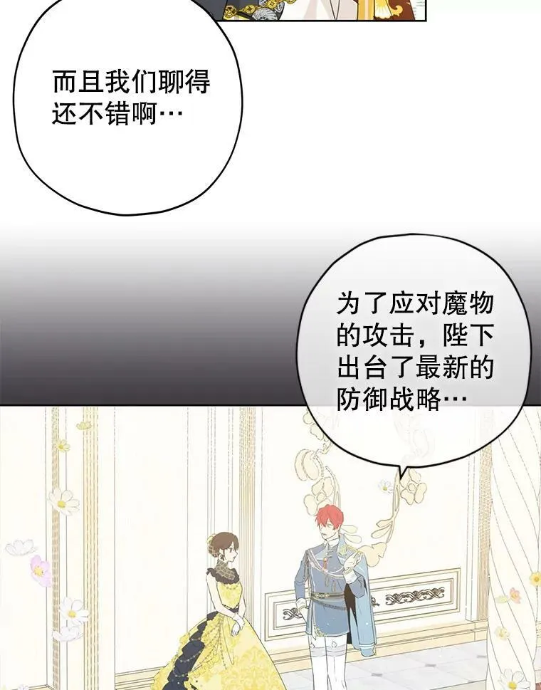 27.不坦诚的公爵 第36页