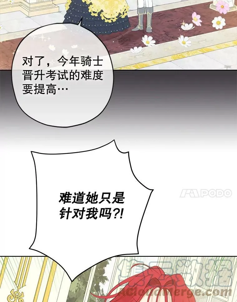 27.不坦诚的公爵 第37页
