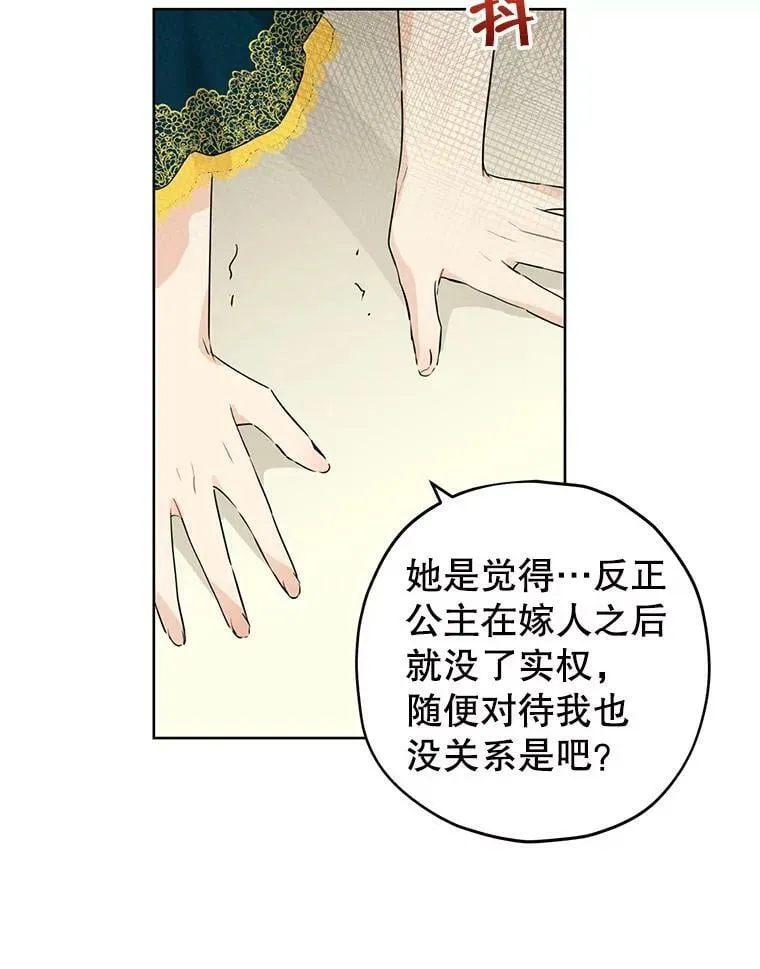 27.不坦诚的公爵 第39页