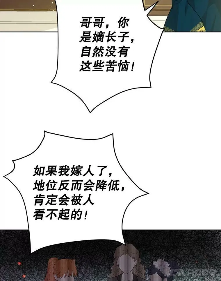27.不坦诚的公爵 第41页