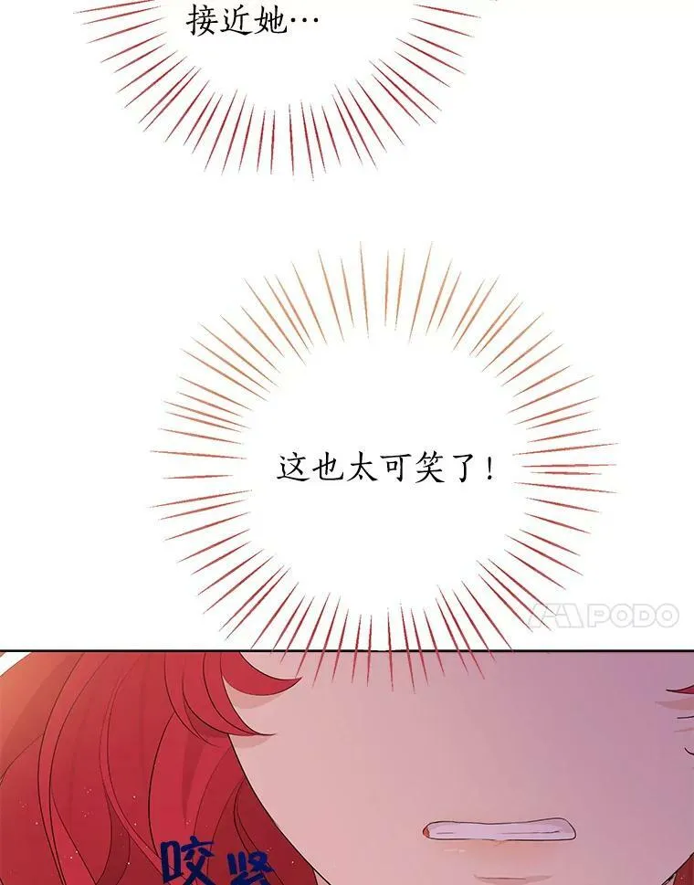 27.不坦诚的公爵 第47页