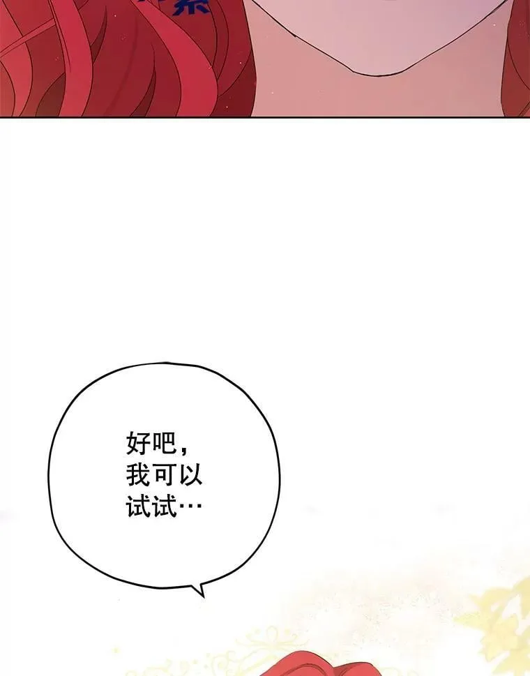 27.不坦诚的公爵 第48页