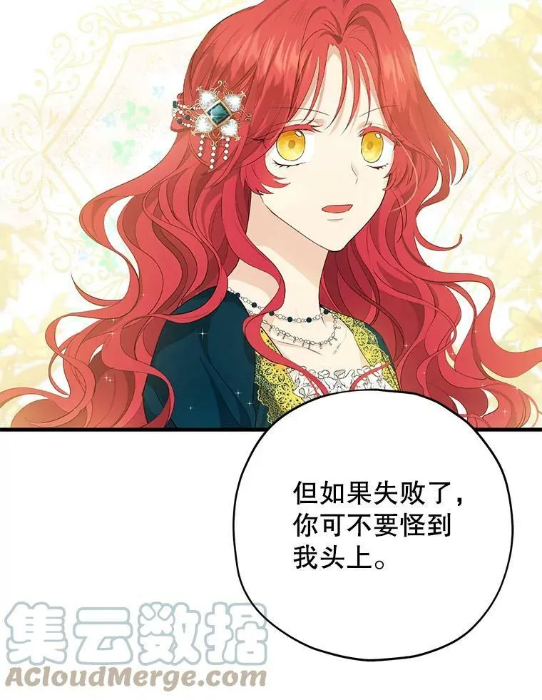 27.不坦诚的公爵 第49页