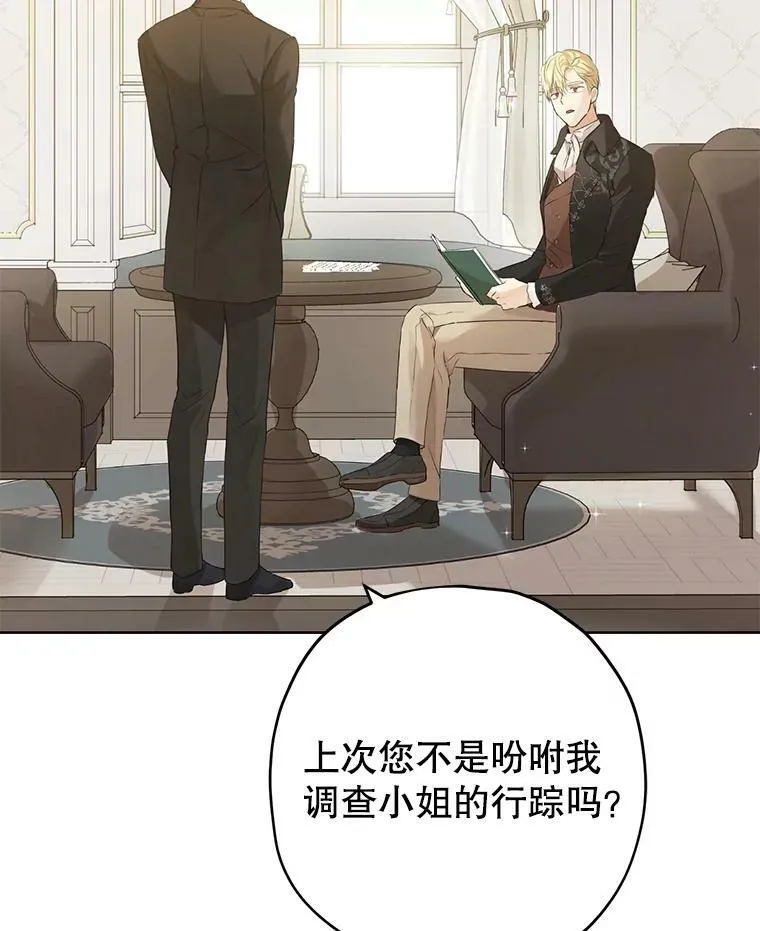 27.不坦诚的公爵 第54页