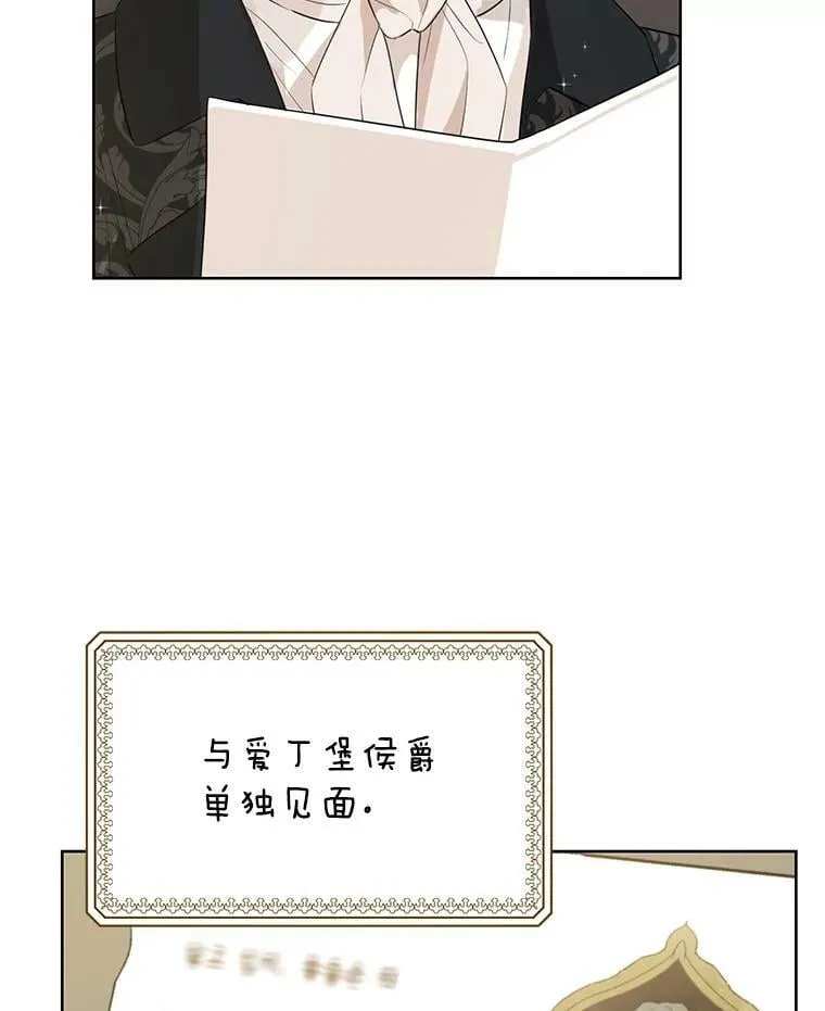 27.不坦诚的公爵 第56页