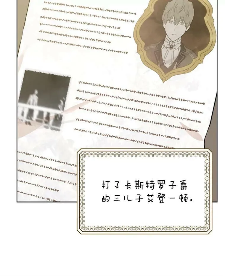 27.不坦诚的公爵 第57页
