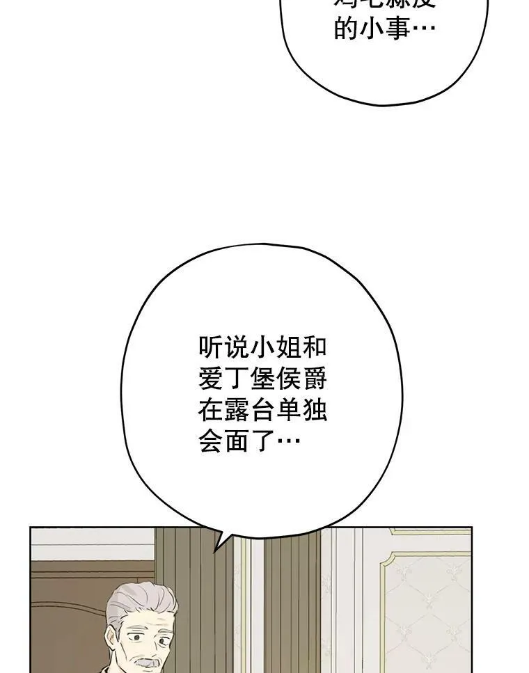 27.不坦诚的公爵 第59页
