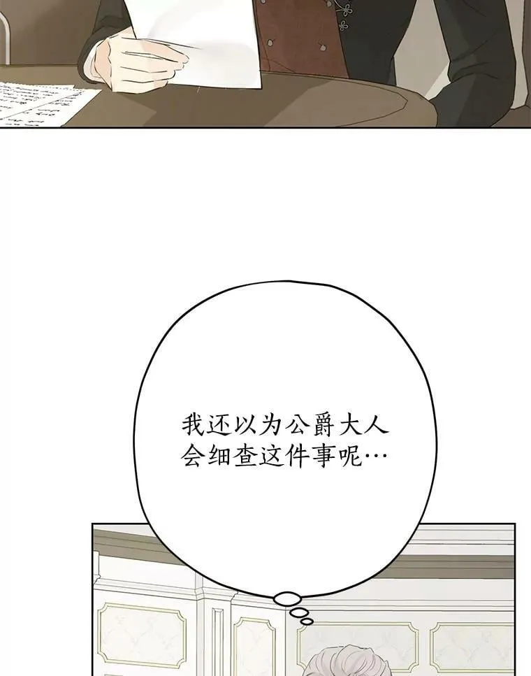 27.不坦诚的公爵 第63页