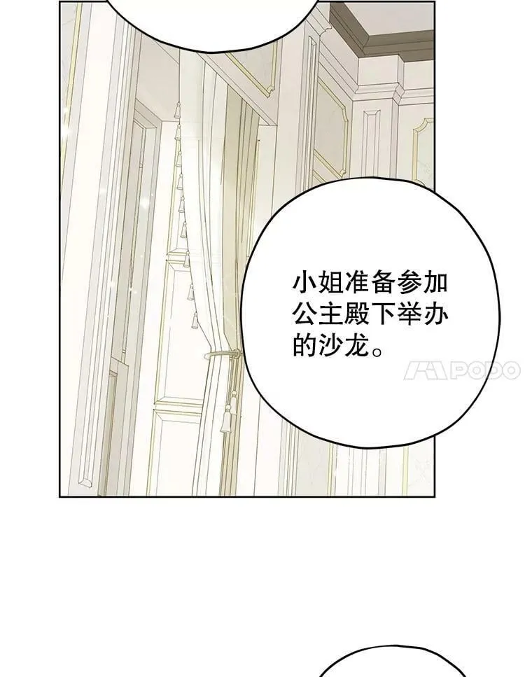 27.不坦诚的公爵 第65页