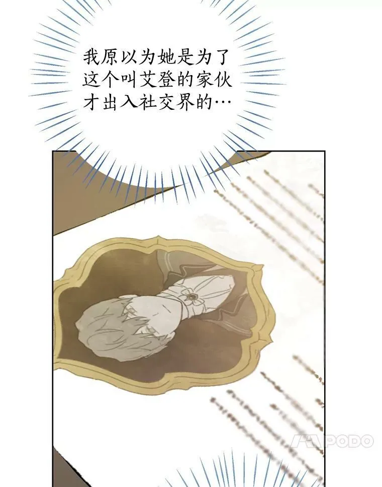 27.不坦诚的公爵 第68页
