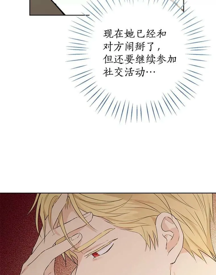 27.不坦诚的公爵 第69页