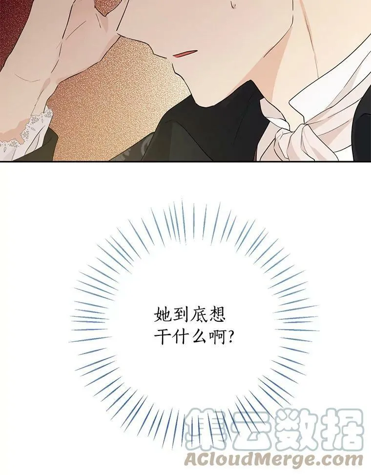 27.不坦诚的公爵 第70页
