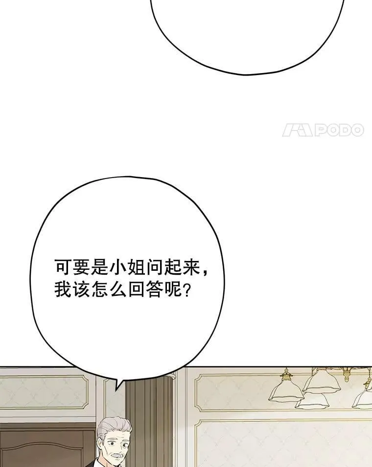 27.不坦诚的公爵 第72页