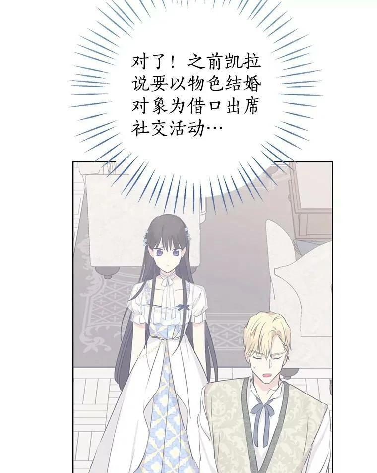 27.不坦诚的公爵 第74页