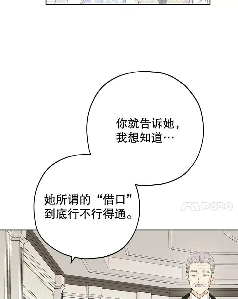 27.不坦诚的公爵 第75页