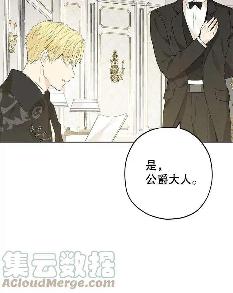 27.不坦诚的公爵 第76页