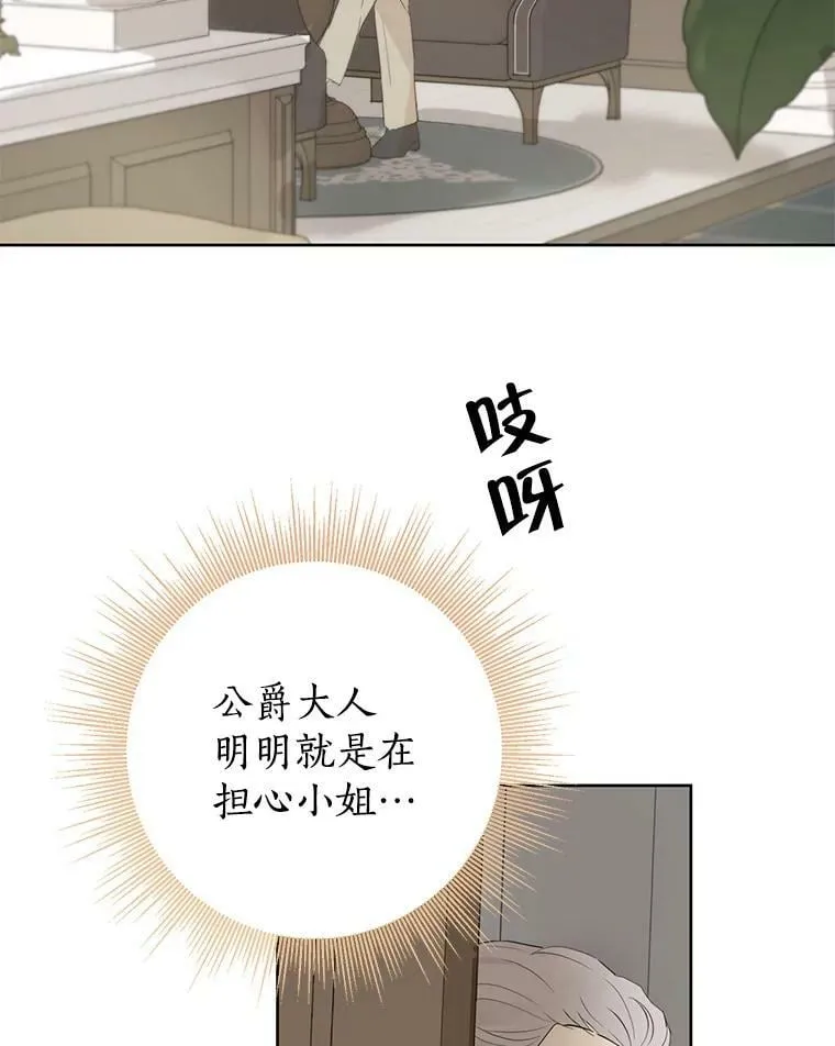 27.不坦诚的公爵 第78页