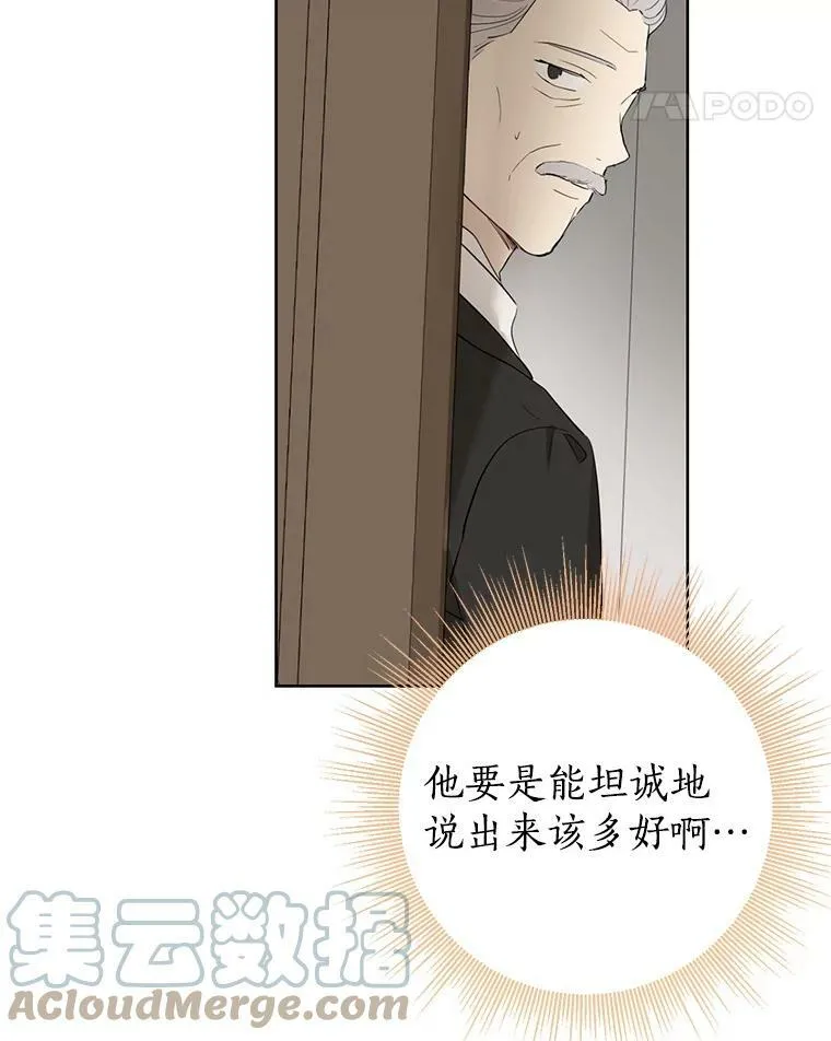 27.不坦诚的公爵 第79页