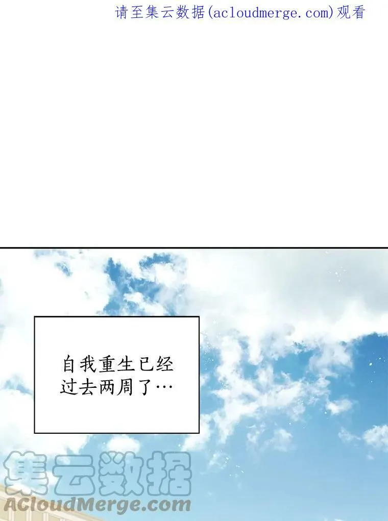 27.不坦诚的公爵 第83页