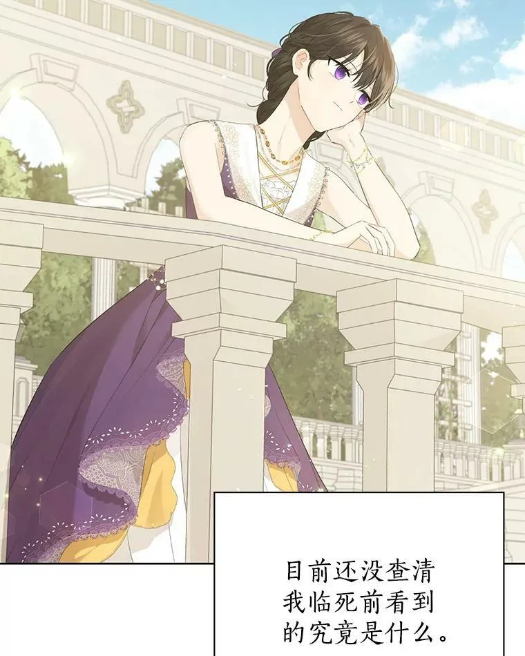 27.不坦诚的公爵 第84页