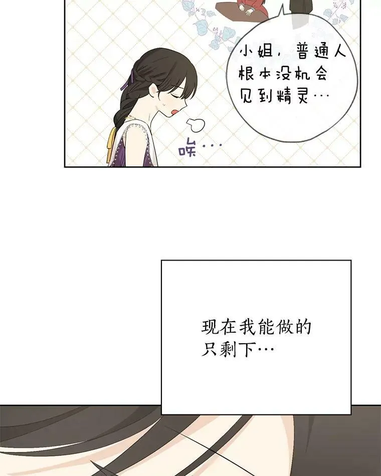28.与公爵的谈话 第5页
