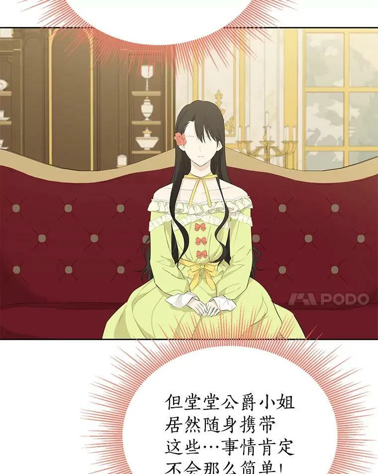 30.吐露真心 第8页