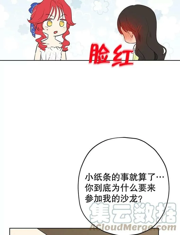 30.吐露真心 第19页