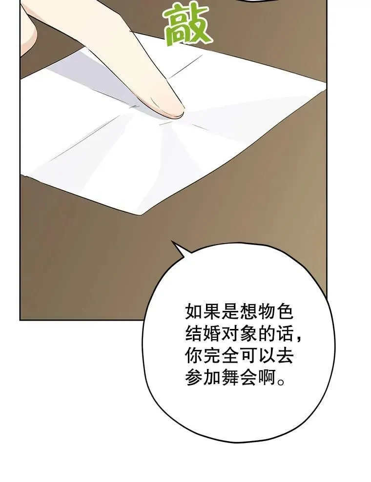 30.吐露真心 第20页